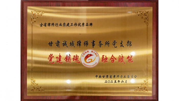 全省律师行业党建工作优秀品牌
