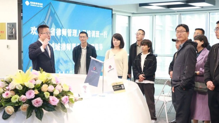 全省律师管理人员培训班现场观摩交流活动在诚域律师事务所举行