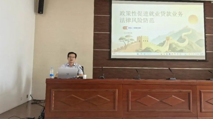 动态丨榆中站——诚域孙早刚律师受邀为兰州市就业服务系统开展政策性贷款业务法律风险防范系列培训
